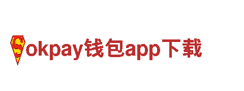 okpay钱包app下载智能家电，领先科技享受智慧生活